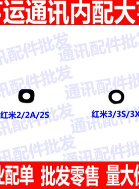 适用红米2s红米2镜片2A 2S 红米3 3S 3X后置摄像头镜面相机镜片