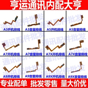 适用oppo A5 A3 A7 A7X A9 A9X开机音量排线 电源开关机排线按键