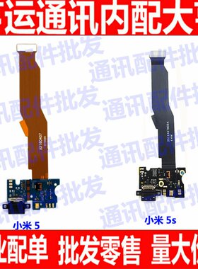 适用于小米5尾插排线 充电 送话器 M5S尾插排线小板 接口尾插小板