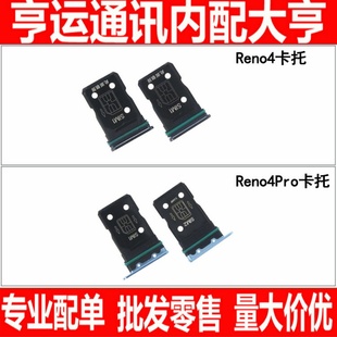 适用OPPO Reno4 Reno4Pro 卡托 手机卡槽 SIM卡托内存卡托卡座