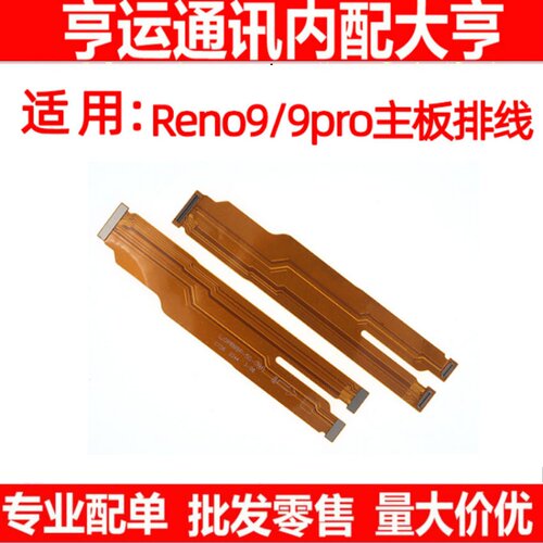 主板排线适用OPPO reno9 pro充电主板显示连接线尾插手机排线