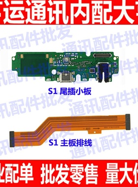适用于VIVO S1尾插排线V183A充电USB接口送话器耳机插孔小板副板