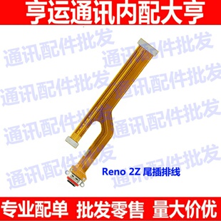 适用于OPPO Reno2z尾插排线USB充电小板排线 Reno2 Z主板排线