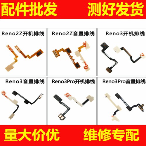 开机音量排线适用于OPPO Reno3Pro Reno2Z K7 K9S电源开关排线键