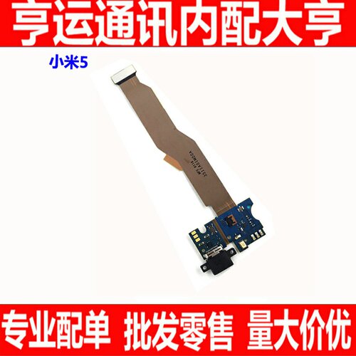 适用于小米5尾插排线 米M5充电USB接口送话器小板排线