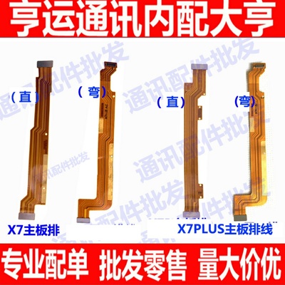 适用vivo X7 X7P X7PLUS 尾插小板 USB充电 送话器 主板连接排线
