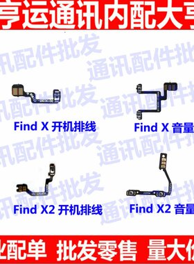 oppo电源侧键开机排线