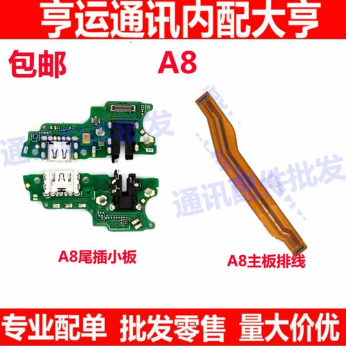 适用OPPO A8尾插小板 送话器 充电USB接口 话筒 麦克风 主板排线