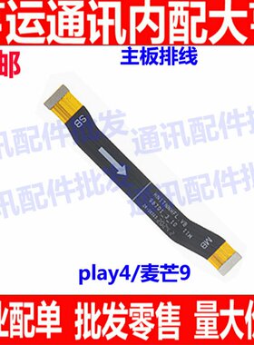 适用华为荣耀Play4 麦芒9尾插排线充电送话器小板主板排TNNH-AN00
