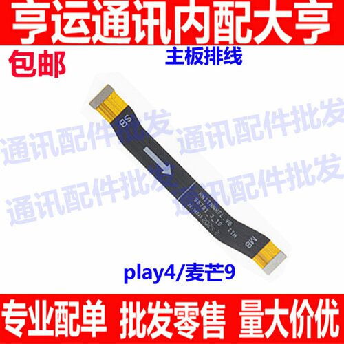 适用华为荣耀Play4 麦芒9尾插排线充电送话器小板主板排TNNH-AN00