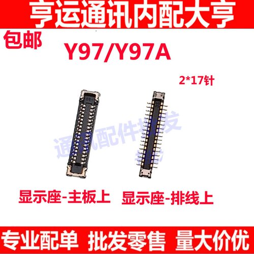 Y97Y97A显示座屏幕排线座
