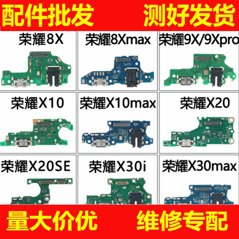 适用荣耀8x max 9x pro x10 max x20 se x30 i x30尾插小板送话器