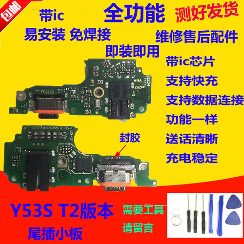 适用 vivo Y53S尾插小板 T2版充电话筒耳机孔小板主板排线送话器