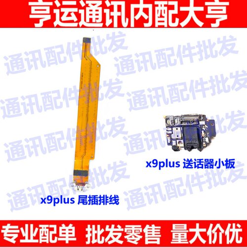 vivo尾插充电接口送话器
