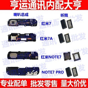 适用红米7/7A/note7/Pro喇叭总成 NT7/7pro扬声器 外放 振铃 听筒