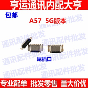 尾插适用于oppoA57尾插 尾插口 A57 5G版本 充电口 USB接口 尾插