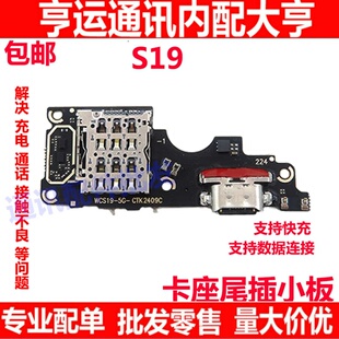 适用 vivo S19 S19pro 尾插卡座小板 充电送话小板 主板显示排线