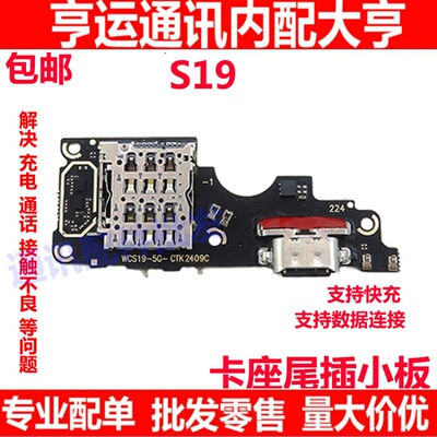 S19S19pro尾插卡座小板