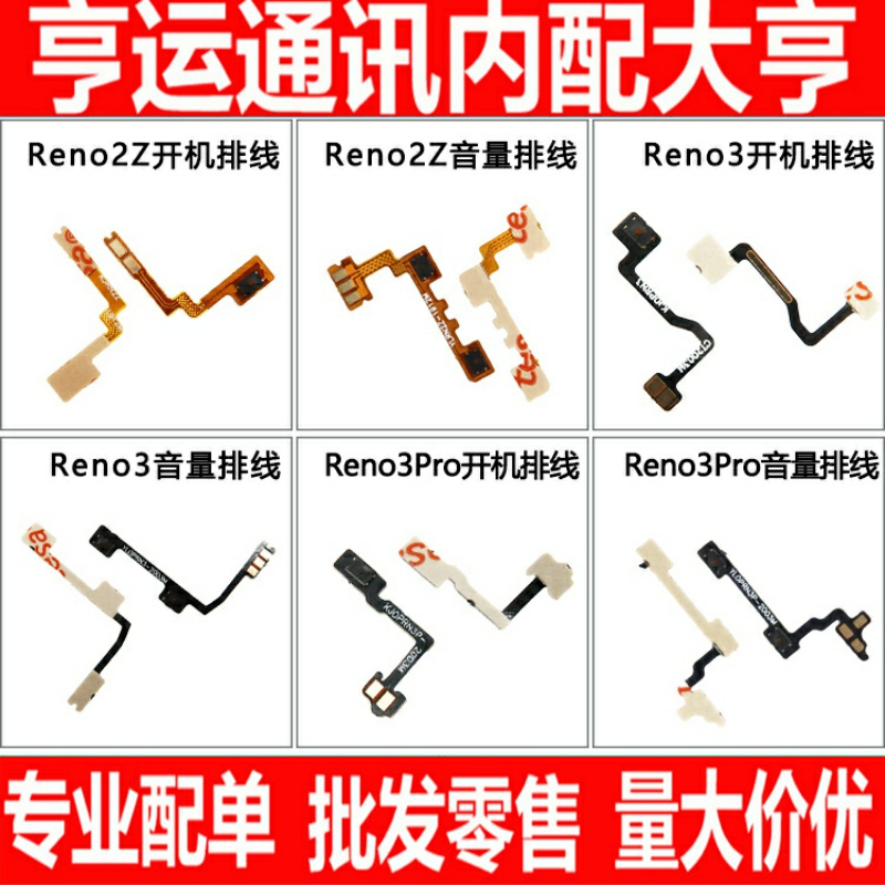 开机音量排线适用于OPPO Reno3Pro Reno2Z K7 K9S K10