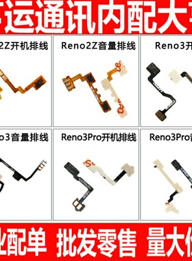 开机音量排线适用于OPPO Reno3Pro Reno2Z K7 K9S K10