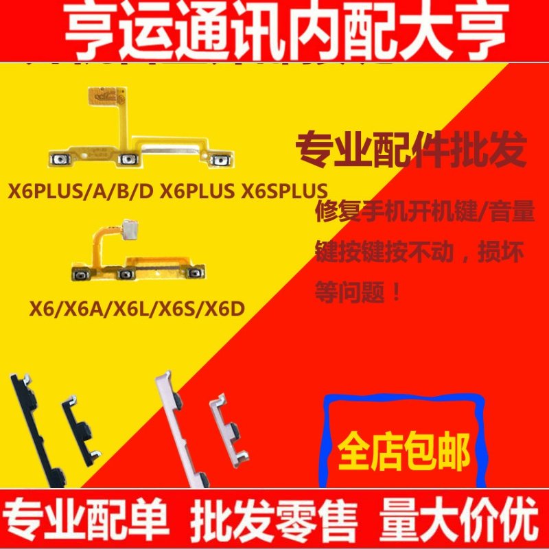 适用VIVOx6 x6A x6D X6L X6PLUS X6Splus开机音量排线侧键按键
