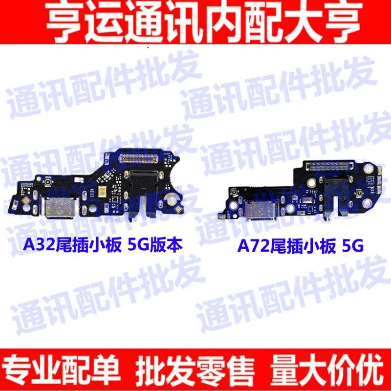 适用oppo A32 A72尾插小板 送话器 耳机孔USB充电口 充电话筒小板