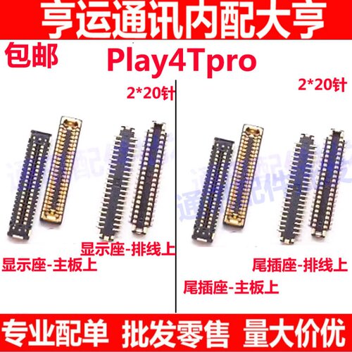 荣耀Play4TPro屏幕显示座尾插座