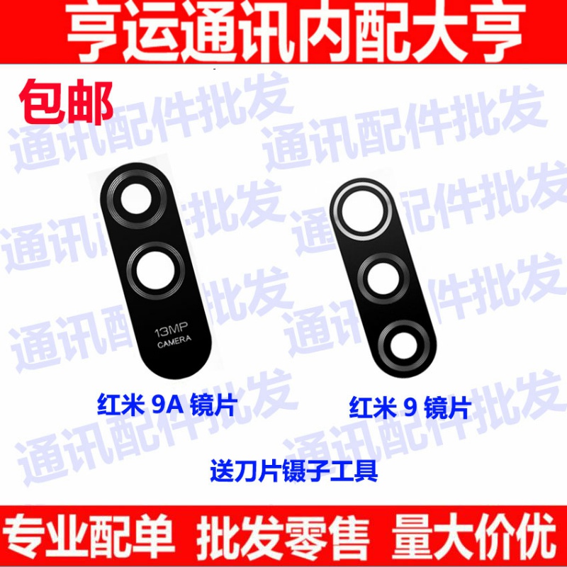 适用红米9 9A 红米note9 pro摄像头镜片 后置相头镜头盖玻璃镜面