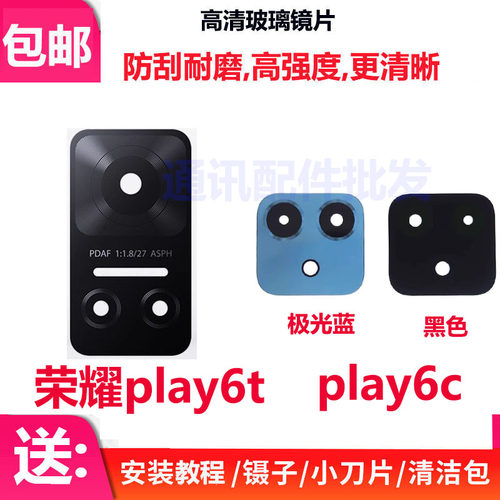 适用于荣耀Play6T/Play6C后摄像头玻璃镜片 照相机镜头盖VNE-AN40
