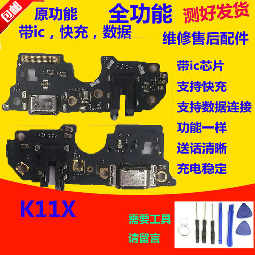 K11X尾插小板充电口送话器