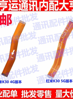 适用红米K30尾插排线M2001G7AC5G手机充电送话器小板连接主板排线