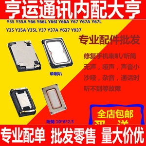 适用vivo步步高Y35 Y35A Y35L Y37 Y37A Y637 Y937听筒电话扬声器