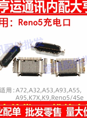 充电适用于A32 A52 A53 A55 A72 A93 K7X K9 Reno5 Reno4se尾插口