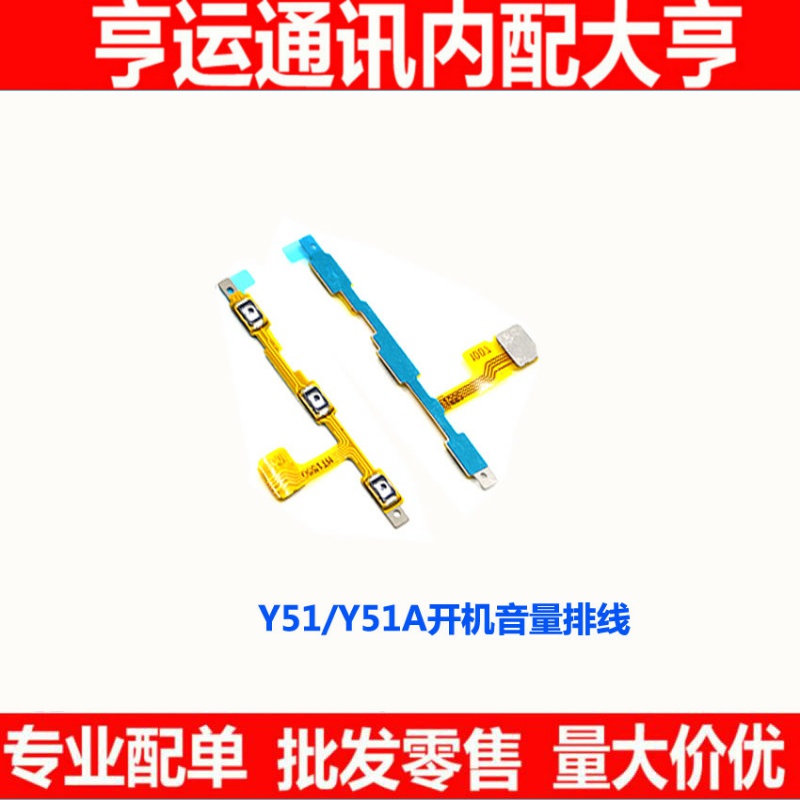 步步高vivo电源按键开机排线