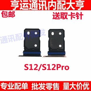 适用于vivo S12卡托 VIVOS12Pro卡托卡槽 手机外壳插卡槽卡套