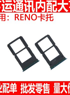 适用OPPO RENO卡托 手机卡槽 SIM卡托内存卡托卡座卡拖