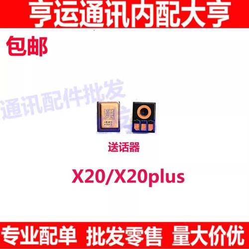 X20X20AX20PlusA送话器