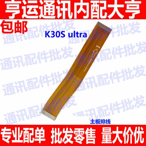 适用 红米k30s ultra主板连接排线 redmi k30Sultra 充电小板排线