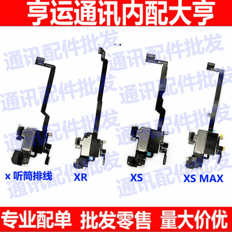 适用于苹果X XS XR XSmax听筒排线感应感光前置送话器排线-封面