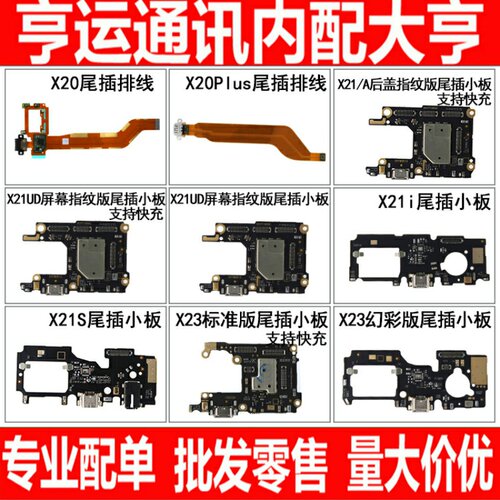 vivo尾插排线送话小板