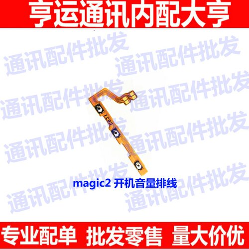 适用华为开机排线魔术侧键