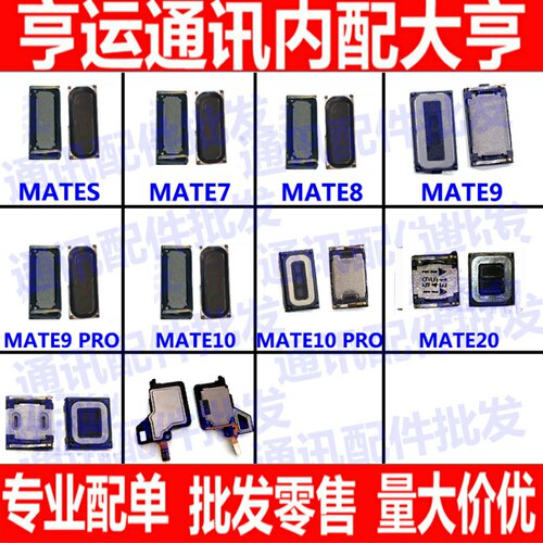 适用华为mt7 7 mate8 mate9 mate10 pro mate s mate20X喇叭 听筒