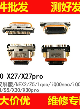适用iQOOPRO neo iQoo3 3pro Z3 Y31S Y52S Y72Y53S Y71T尾插接口