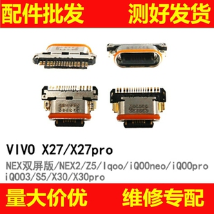 适用iQOOPRO neo iQoo3 3pro Z3 Y31S Y52S Y72Y53S Y71T尾插接口