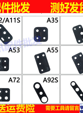 A32 A35 A52 A53 A55 A56 A72 A92S A91 A93 S A95摄像头镜面镜片