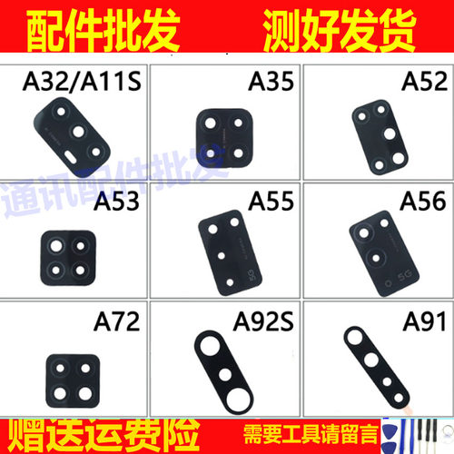 A32 A35 A52 A53 A55 A56 A72 A92S A91 A93 S A95摄像头镜面镜片