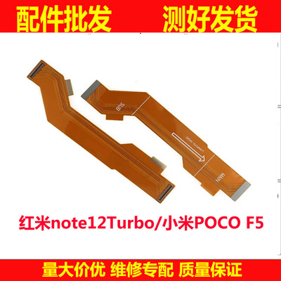 红米note12Turbo小米POCOF5主板