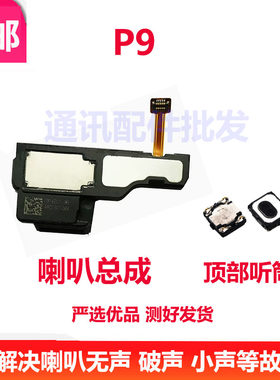 适用华为P9喇叭EVA-TL00 AL00 AL10喇叭扬声器振铃总成手机P9听筒