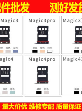 适用华为荣耀magic3 4 魔术3 4 pro 至臻版卡槽卡托内存卡座