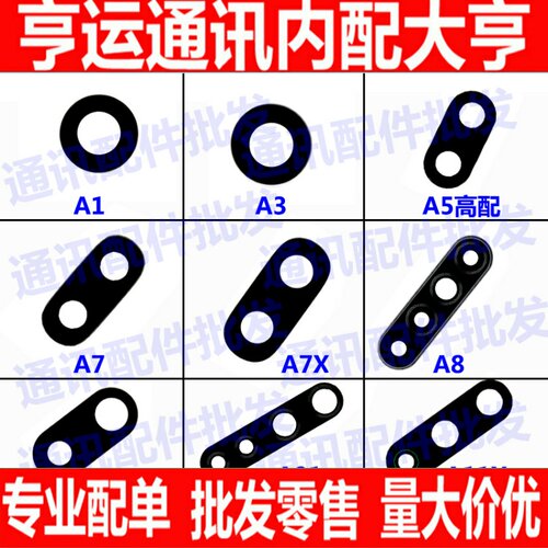 适用 oppo A1 A3 A5 A11X M A7 X A8 A9 X a91 后摄像头镜面镜片